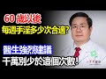 60歲以後每週手淫多少次合適 醫生強烈建議 至少要這個次數 60歲以後每週手淫多少次合適 醫生強烈建議 至少要這個次數