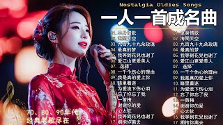 Download Lagu 一人一首成名曲🎧 70 80 90年代经典老歌 🎶单身情歌 , 一千个伤心的理由, 最真的梦, 黄昏, 黄昏, 黄昏, 九百九十九朵玫瑰, 我等到花兒也谢了, 爱江山更爱美人, 我是真的爱上你 MP3 Download Lagu 一人一首成名曲🎧 70 80 90年代经典老歌 🎶单身情歌 , 一千个伤心的理由, 最真的梦, 黄昏, 黄昏, 黄昏, 九百九十九朵玫瑰, 我等到花兒也谢了, 爱江山更爱美人, 我是真的爱上你 MP3