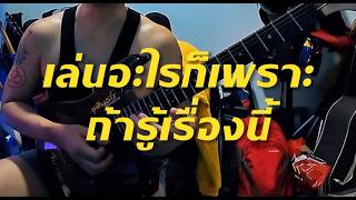 ฝึกแบบนี้ 5 วัน ได้ทั้งสำเนียง และ Scale