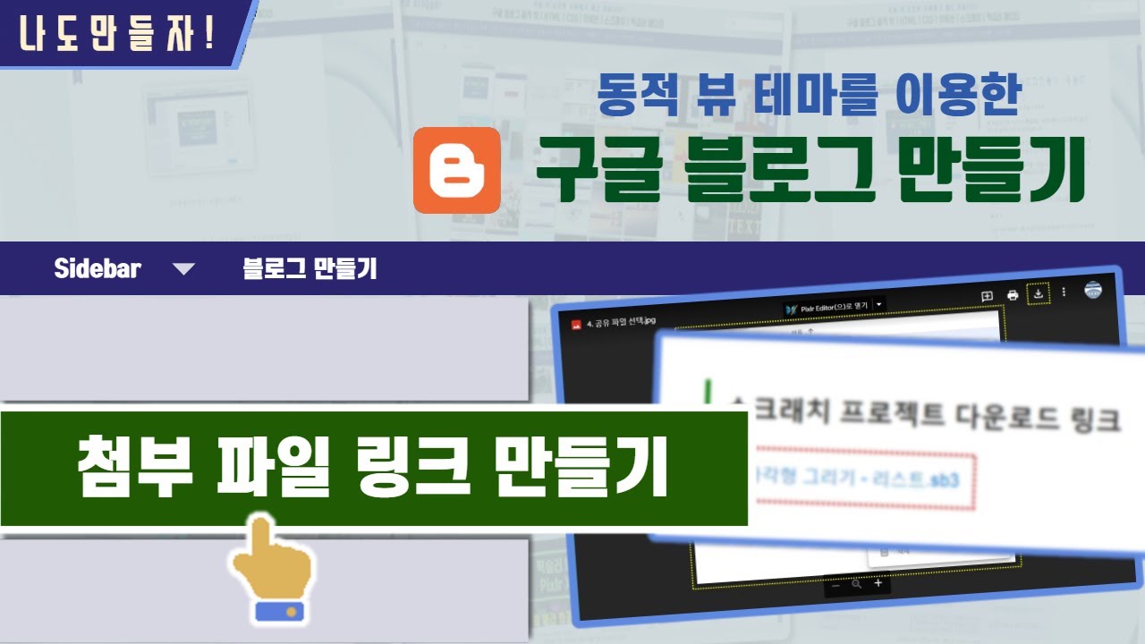 Update 23. 구글 블로그 글쓰기 - 첨부 파일(파일 다운로드) 링크 만들기