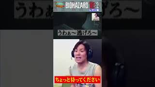 【021】バイオRE2「ちょっと待ってください」 #Shorts