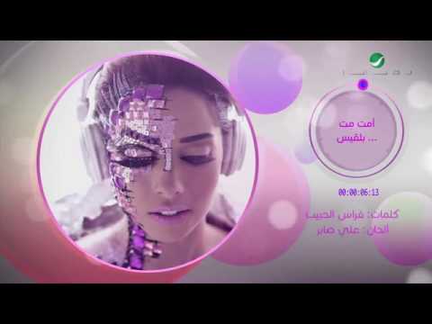 بلقيس..امت مت