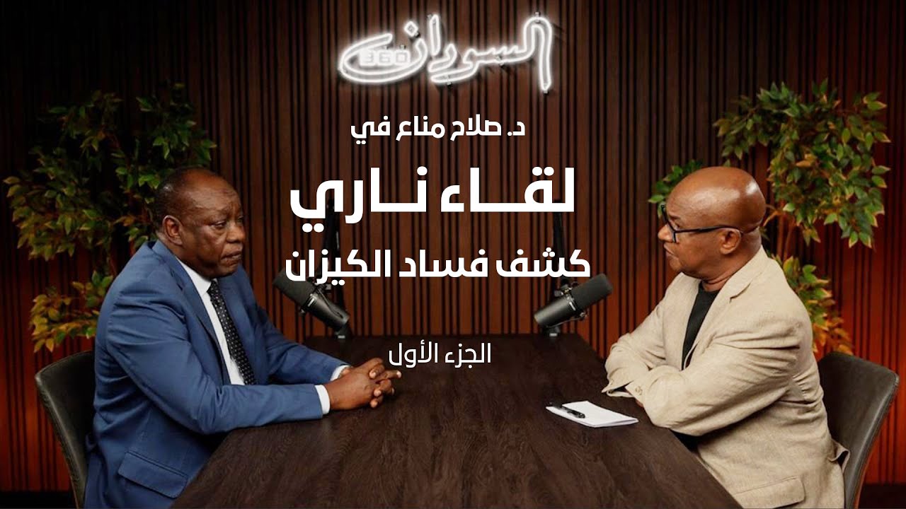 د.صلاح مناع | شهادة علنية في محاكمة تاريخية لأهم مرحلة في تاريخ الوطن