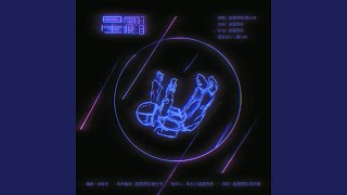 星星的眼泪