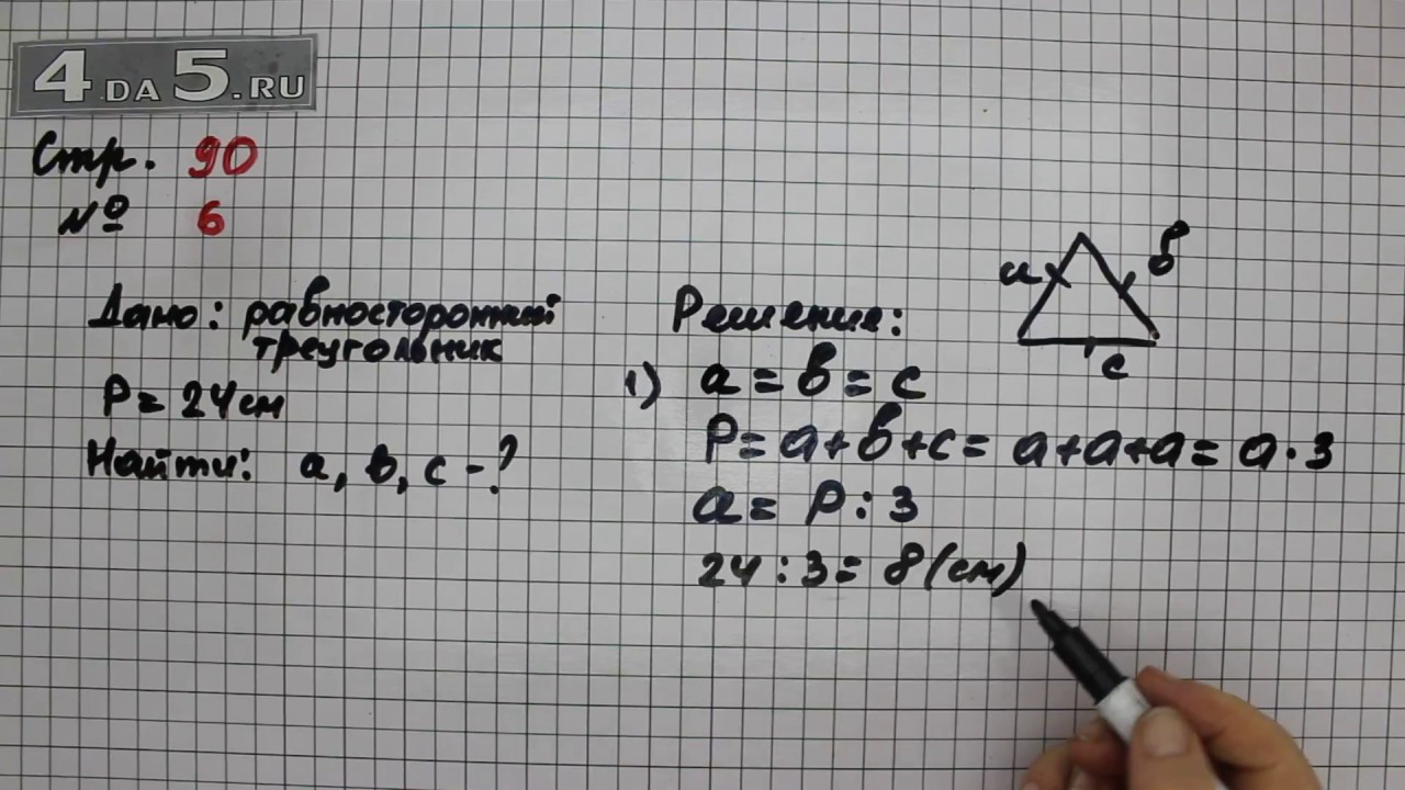 Математика 5 класс страница 90 упражнение 2