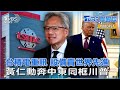 台積電業績與動向
