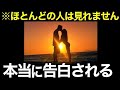 【効果本物】今3秒聞くだけで好きな人から本当に告白される音楽。7分以上で効果絶大。運命・結婚できる・付き合える・両想いになる・恋愛運アップ【α波 恋愛 睡眠 BGM 528Hz β波 快眠】