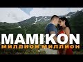 Mamikon Миллион Миллион Official Music Video 4K