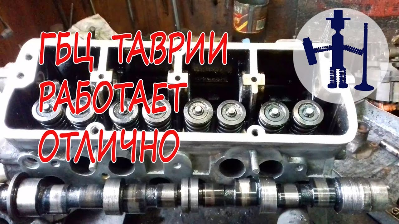 Гбц таврия инжектор