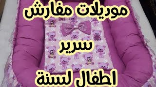 موديلات مفارش سرير  اطفال لسنة 2022 ❤️?❤️????