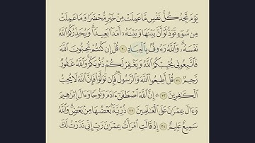 003- سورة  آل عمران الصفحة 53 و 54  Surah Al Imran page 53-54