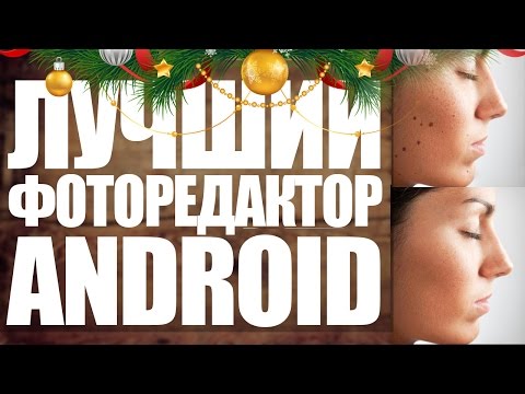КАК УБРАТЬ ВСЕ ИЗЪЯНЫ НА ФОТО В ANDROID [Retouch ]