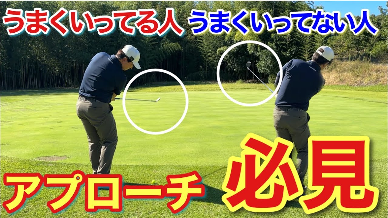 【アプローチ上手くなりたい人必見】クラブヘッドの使い方が上手い人は違う