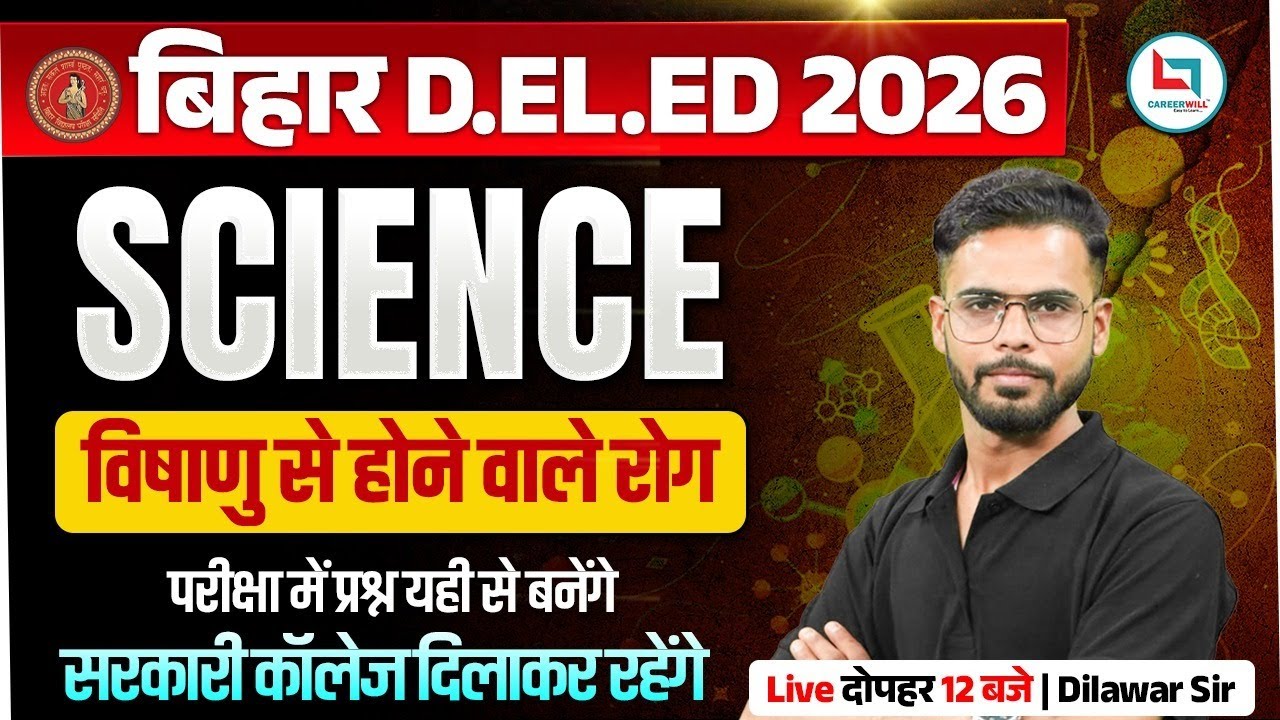 Bihar Deled Science class 2026 | Bihar Deled Science विषाणु संक्रमण | Deled Science By Dilawar Sir