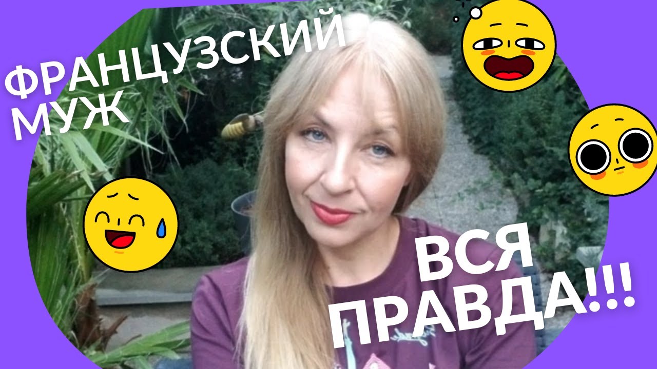 Заз живу на французском