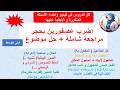 مراجعة اسطورية في اللغة العربية الاولى متوسط كل الدروس موضوع مقترح الفصل الثالث