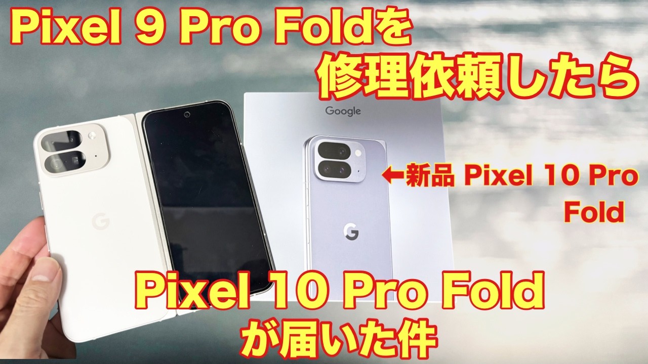 Google Pixel9 Pro Fold 黒 美品 修理上がり品 Google] I requested a repair for my Pixel 9 Pro Fold and it came