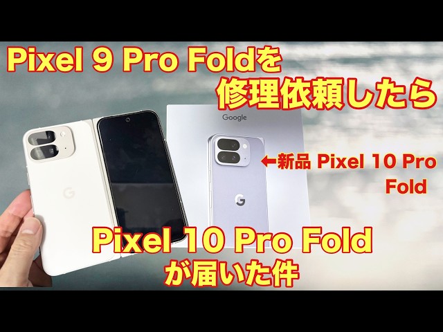 Google] I requested a repair for my Pixel 9 Pro Fold and it came