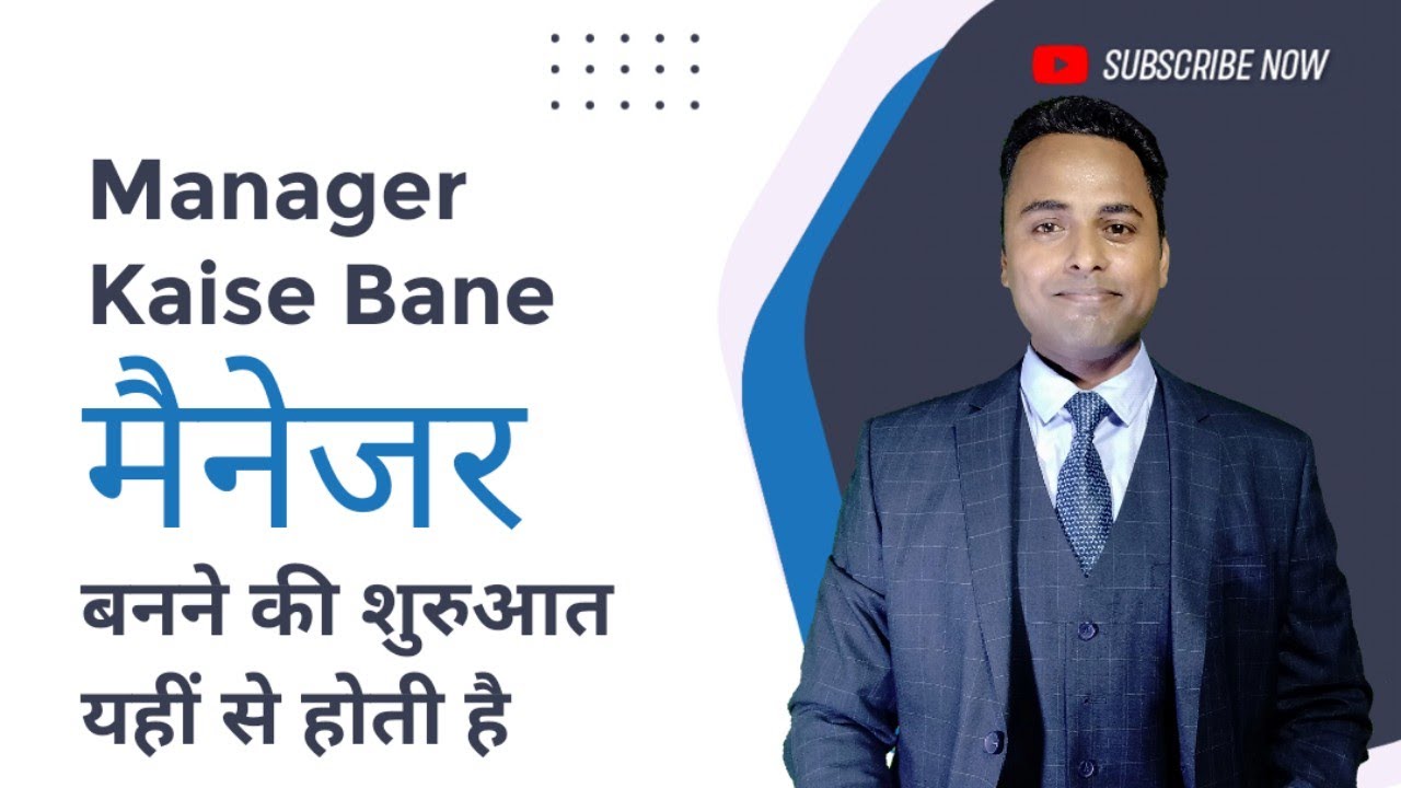 Manager Kaise Bane मैनेजर कैसे बने YouTube