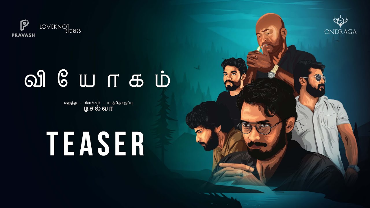 Viyogam (Tamil Short Film 2021) - Official Teaser | Praveen | Deselva | Barath Dhanasekar