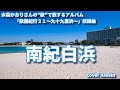 新曲【南紀白浜】水森かおり/cover 麻生新