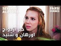 Sevdam Alabora Farsi زینب با شنیدن خبر ازواج اورهان بهم میریزه 