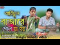     arifulmixfunbangla new comedy 2024