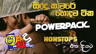 SHAA FM SINDU KAMARE WITH POWERPACK | හොදම ටික එක පෙලට