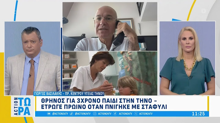 Τήνος: Θρήνος για 3χρονο παιδί - Έτρωγε πρωινό και πνίγηκε με σταφύλι | ACTION Τώρα | ACTION 24