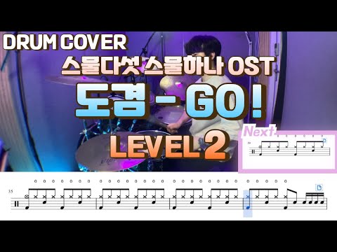 GO! (Lv2) - 도겸