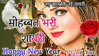 Pyar Mohabbat Shayari 2024🌹प्यार भरी शायरी🌹 मोहब्बत शायरी 2024🌹नए साल की शायरी screenshot 5