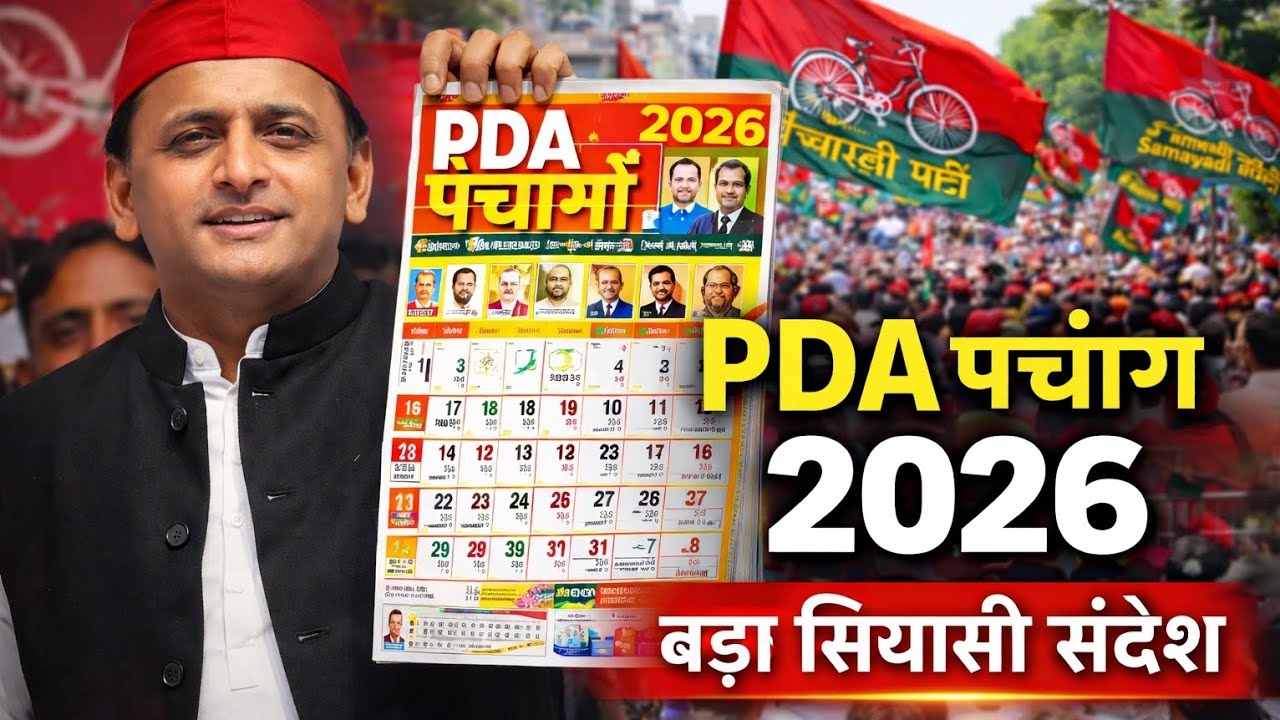 New Year, New Message: Akhilesh Yadav Launches PDA Calendar 2026 | Big Political Message