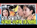 [배틀트립과 함께 떠나는 랜선여행 ＃71] - 먹방요정 시스터즈! 당진에서 맛난 건 모두 먹어버릴테다! | KBS 190420 방송