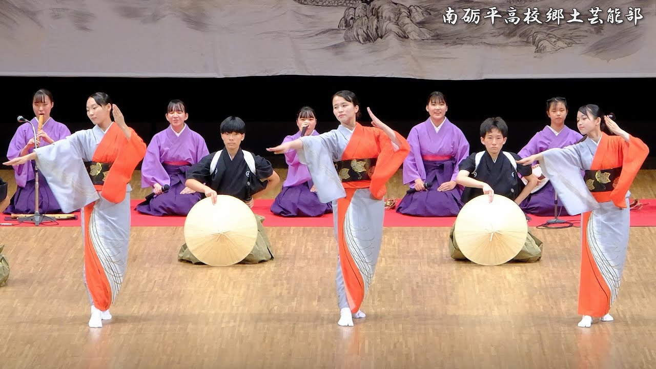 南砺平高校郷土芸能部 定期公演① 2023年 / 富山県砺波市文化会館