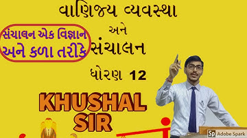 std 12 vanijya vyavstha ane sanchalan || chp:1 ep 4 | સંચાલન એક કળા અને વિજ્ઞાન તરીકે  by Khushalsir