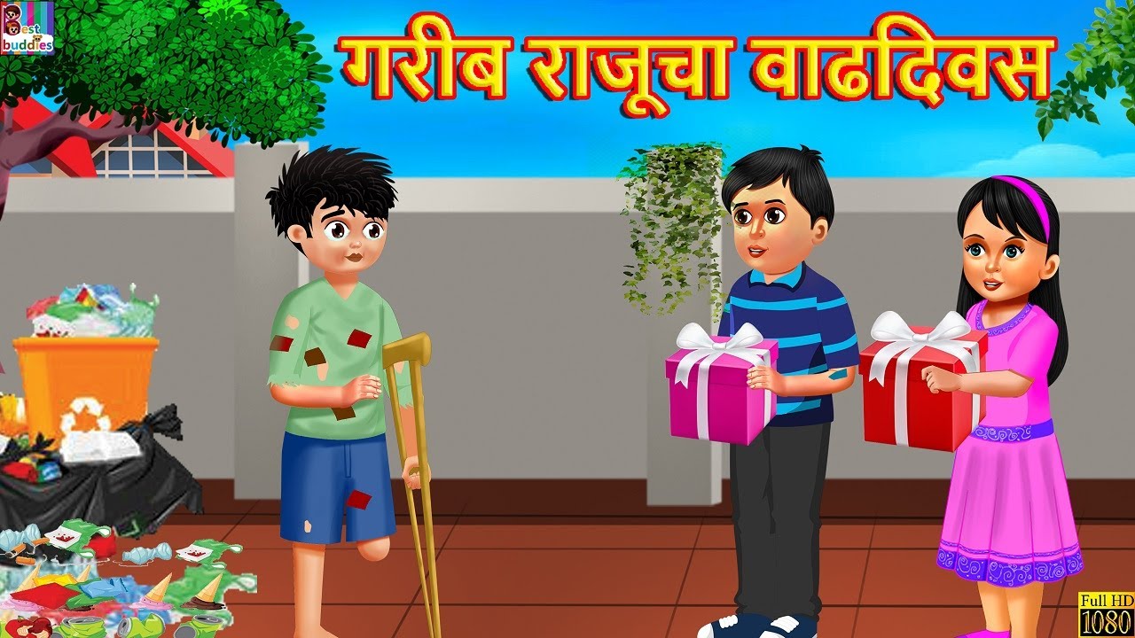    Garib Raju ka Birthday  Marathi Moral Story  Marathi Goshti  Marathi Stories