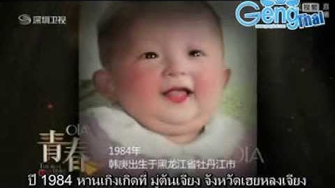 [Thaisub] Han Geng  Youth  The Best of Times  documentary
