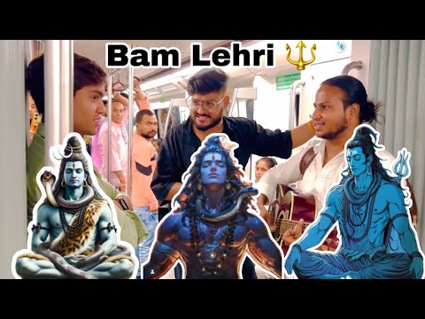 Bam Lehri 🔱❤️ || Delhi Metro Public Reaction || Bholenath Bhajan || Arjun Bhowmick #bholenath #shiv