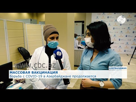 Вакцинация в Азербайджане идет полным ходом