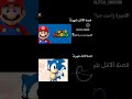 ماريو ضد سونيك  