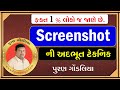    screenshot tricks in smartphone in gujarati puran gondaliya  techno tips