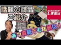 【しまむら】話題の小物をゲット！【あつ森・ミッフィー】