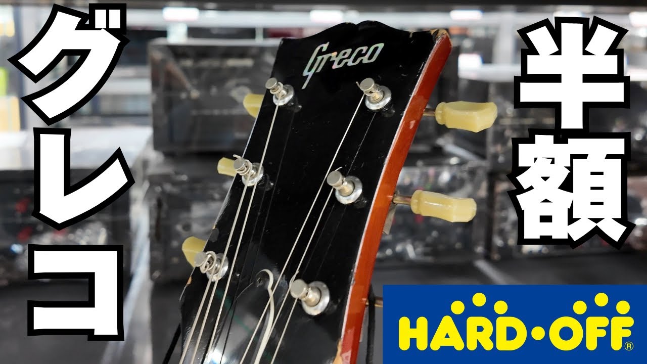 【山梨県】これはハードオフドリーム？（甲斐双葉店）