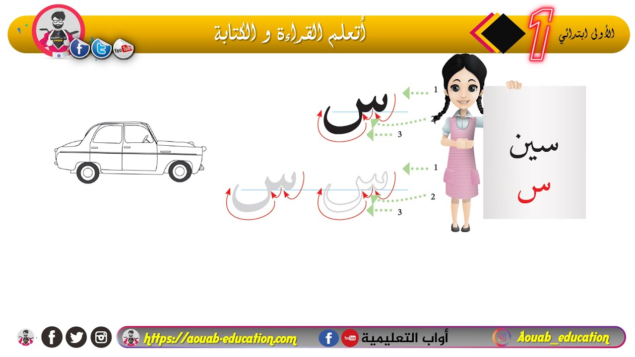 أتعلم القراءة و الكتابة ǀ اليوم التاسع ǀ التحضيري +الأولى ابتدائي