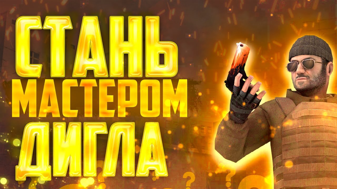 Как Тренировать Дигл В Стандофф 2\\ Как Играть С Диглом В Standoff 2 ...