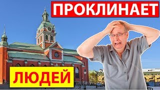 ЦЕРКОВЬ ПРОКЛИНАЕТ ЛЮДЕЙ - Стоп ГРЕХ