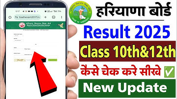 HBSE Class 10th 12th result check 2025 | how to check haryana board class 10th 12th result 2025