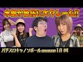 パチスロキャノンボール season18 #4