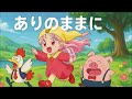 ありのままに 夢のクレヨン王国ED曲 アレンジ Cover ありのままに 夢のクレヨン王国ED曲 アレンジ Cover