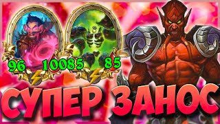 ОГРОМНЫЕ ДЕМОНЫ | ЗАНОС НА ЛОРДЕ ДЖАРАКСУСЕ | Поля Сражений Hearthstone Battlegrounds